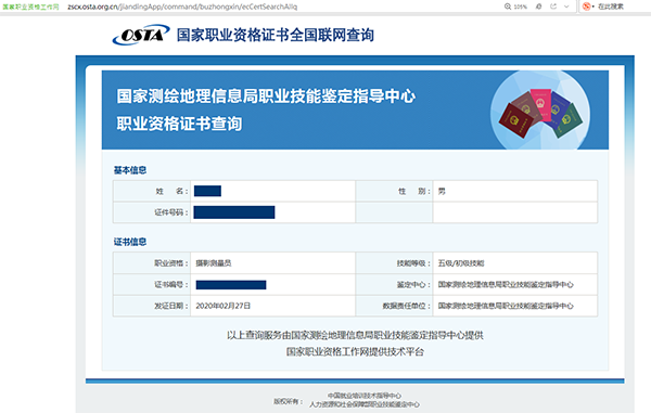 人社摄影测量员查询网址