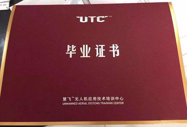 UTC航拍毕业证书.jpg UTC航拍毕业证书.jpg