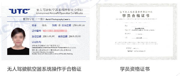 无人机航拍证书样本.jpg 无人机航拍证书样本.jpg