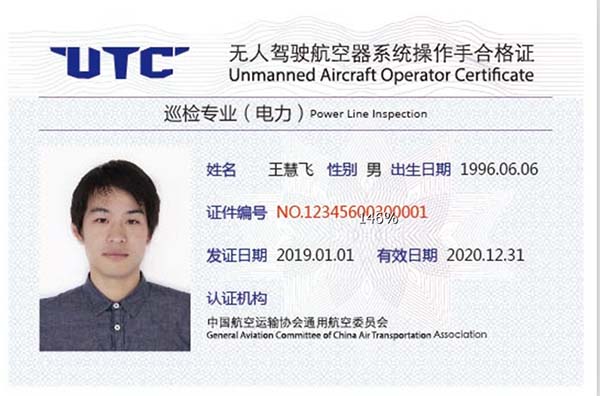 UTC无人机巡检证书.jpg
