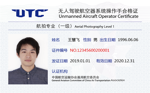 UTC无人机航拍证书 UTC无人机航拍证书