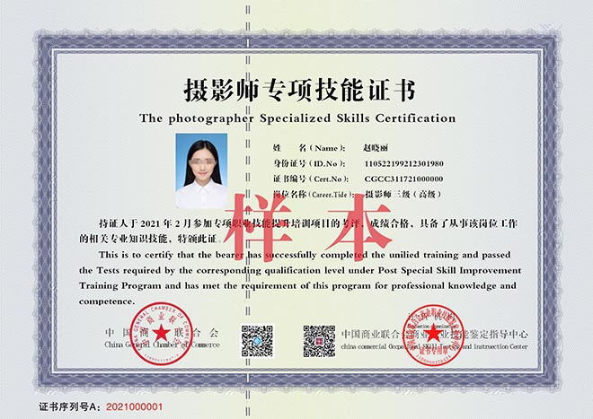中国商业联合会商业职业技能鉴定指导中心证书.jpg