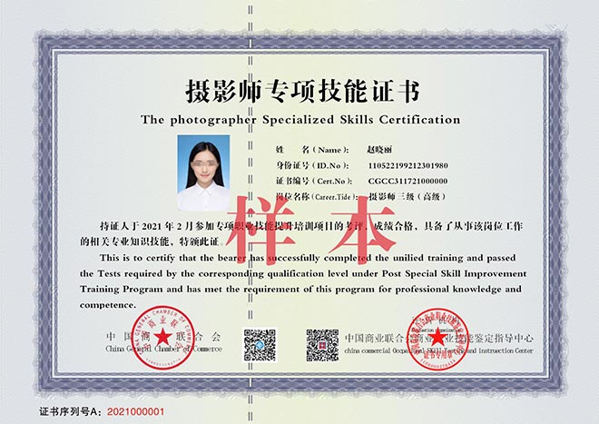 中国商业联合会商业职业技能鉴定指导中心证书.jpg 中国商业联合会商业职业技能鉴定指导中心证书.jpg