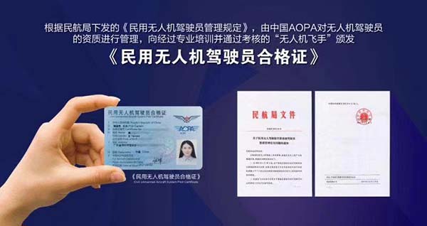 无人机执照.jpg