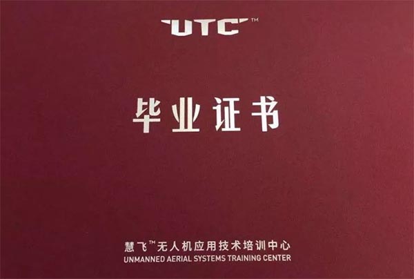 慧飞UTC南京无人机航拍10月开班信息.jpg 慧飞UTC南京无人机航拍10月开班信息.jpg
