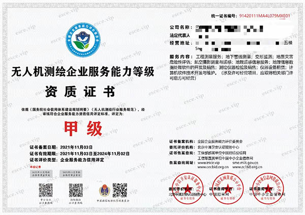 无人机测绘企业服务能力等级资质证书正本.jpg 无人机测绘企业服务能力等级资质证书正本.jpg