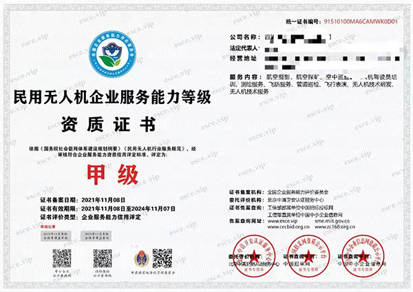 民用无人机企业服务能力等级资质证书.jpg