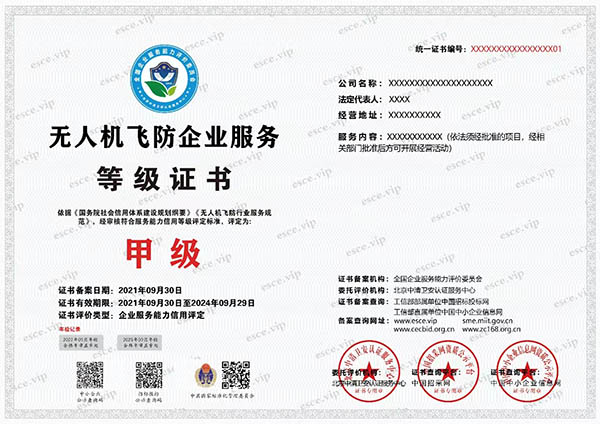 无人机飞防企业服务等级证书正本.jpg 无人机飞防企业服务等级证书正本.jpg