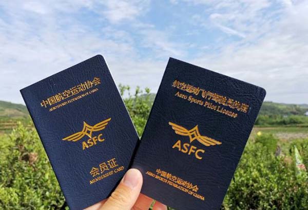 中国航空运动协会ASFC证书.jpg 中国航空运动协会ASFC证书.jpg