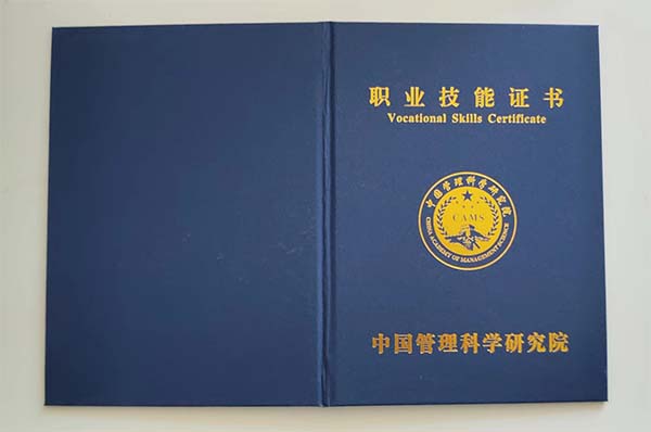 中国管理科学研究院无人机操控员证书正面.jpg