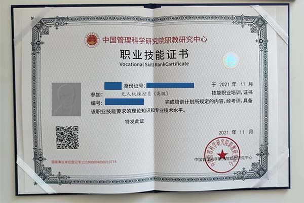 中国管理科学研究院无人机操控员证书内页.jpg