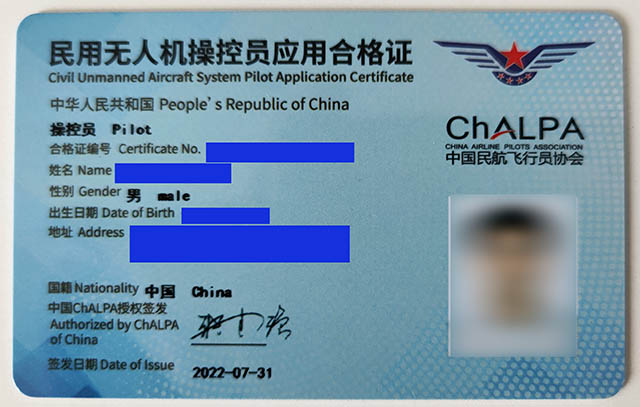 民用无人机操控员应用合格证ALPA证书.jpg