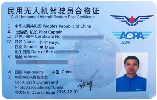 民用无人机驾驶员航空器系统驾驶员合格证AOPA无人机证书.jpg