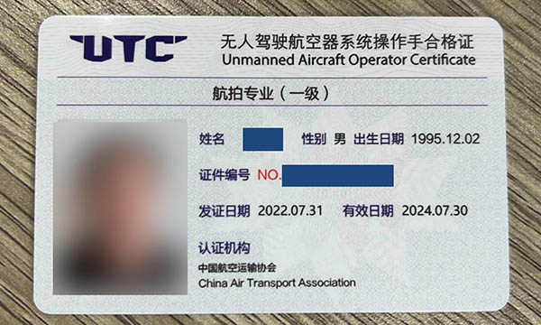 慧飞UTC航拍证书.jpg 慧飞UTC航拍证书.jpg