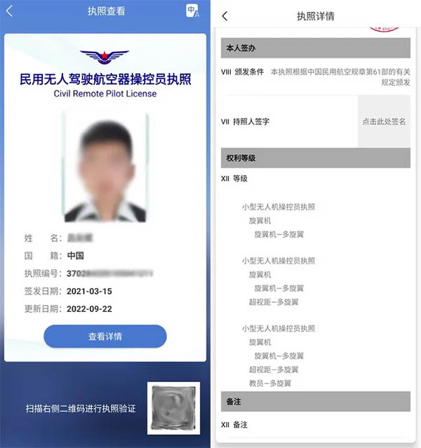 民用无人驾驶航空器操控员执照Civil.jpg