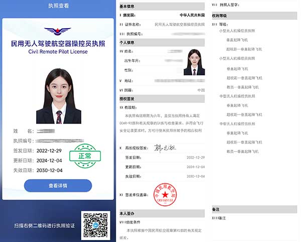 CAAC垂直起降固定翼无人机执照.jpg