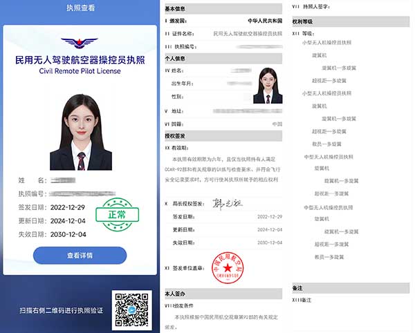 CAAC多旋翼证书样本.jpg CAAC多旋翼证书样本.jpg