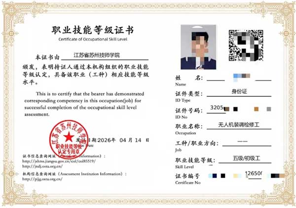 装调检修工证书样本.jpg 装调检修工证书样本.jpg