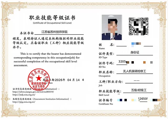 无人机装调检修工证书样本.jpg