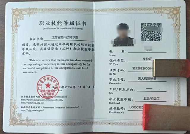 人社无人机驾驶员证书.jpg 人社无人机驾驶员证书.jpg