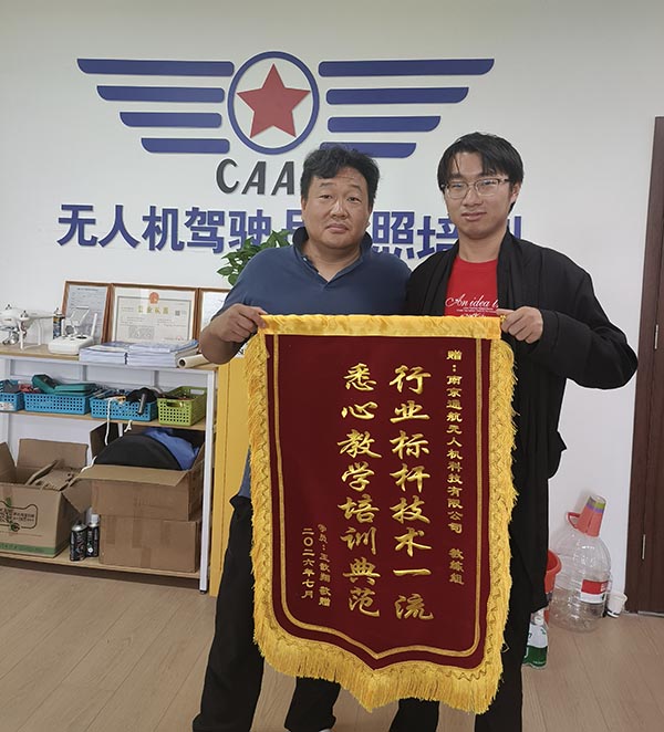 南京通航无人机培训学校学员锦旗.jpg 南京通航无人机培训学校学员锦旗.jpg