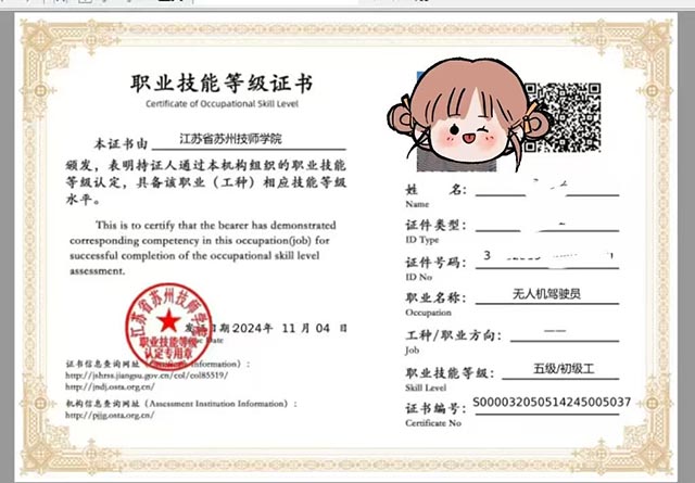 无人机驾驶员职业技能等级证书.jpg 无人机驾驶员职业技能等级证书.jpg